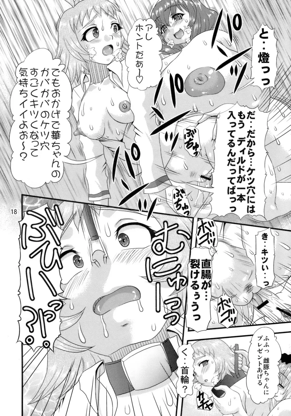 淫肉汁 Page.17