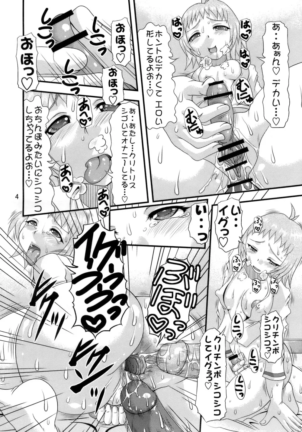 淫肉汁 Page.3