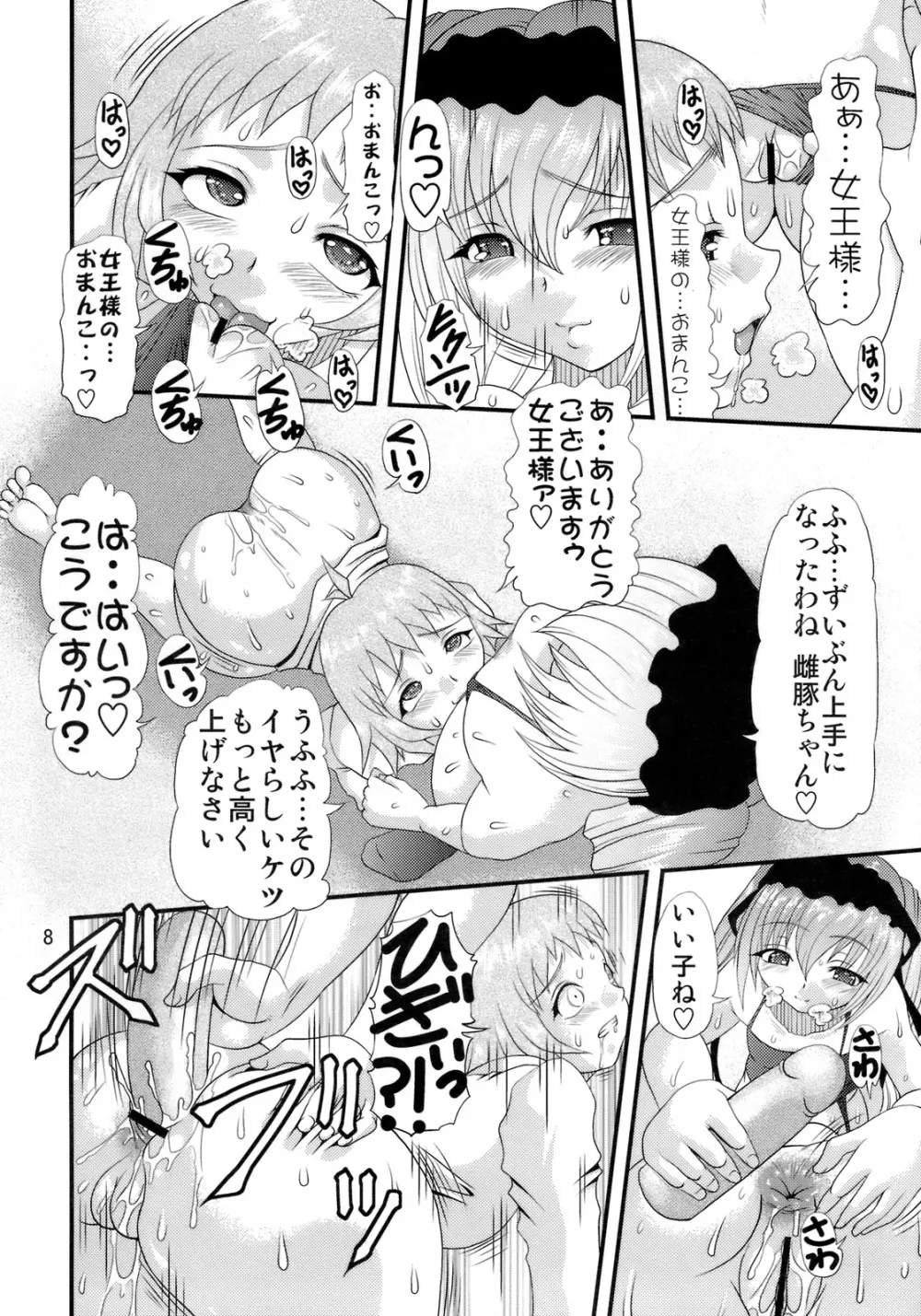 淫肉汁 Page.7