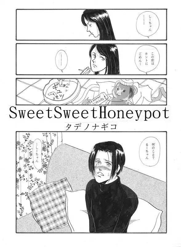 SweetSweetHoneypot Page.1