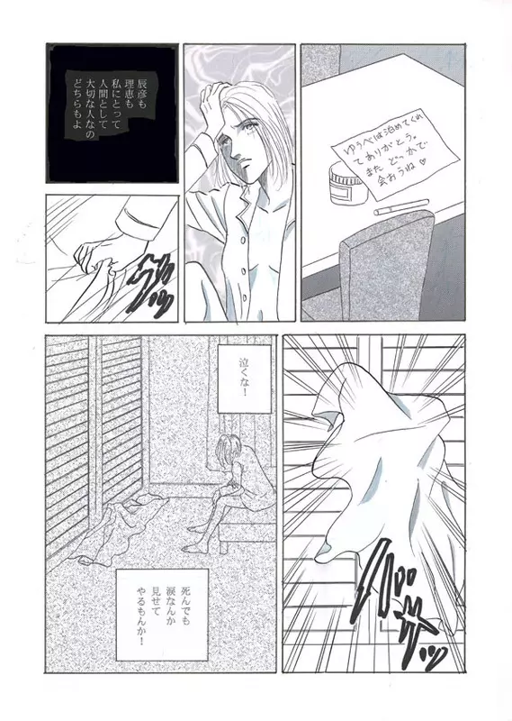 Lie〜ライ〜 Page.7