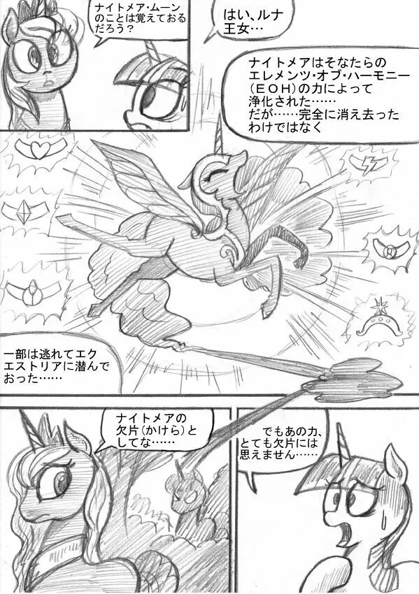 マイリトルポニー～～独裁は魔法～～ Page.110