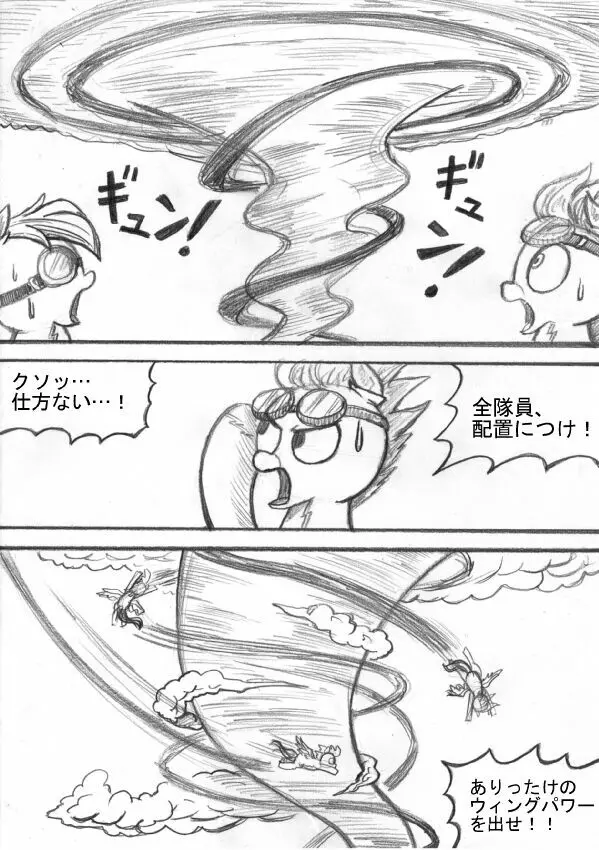 マイリトルポニー～～独裁は魔法～～ Page.117