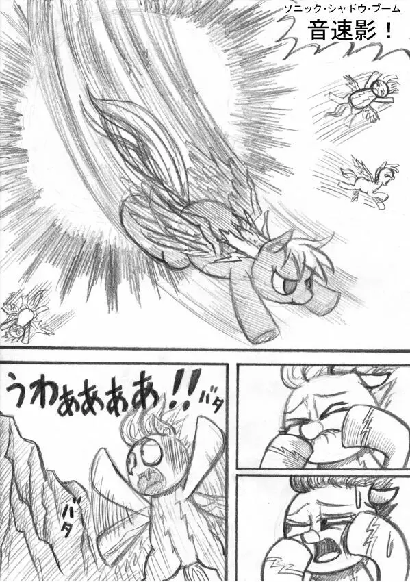 マイリトルポニー～～独裁は魔法～～ Page.120