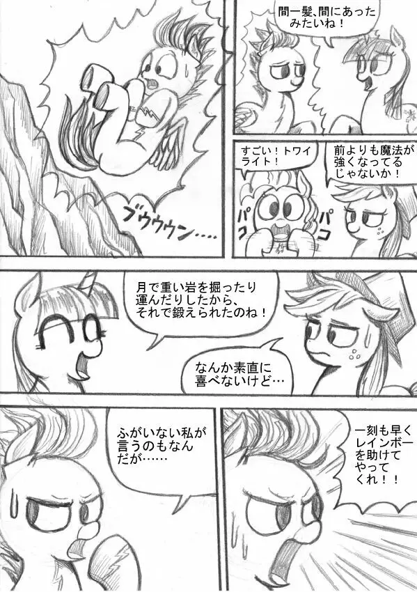 マイリトルポニー～～独裁は魔法～～ Page.121