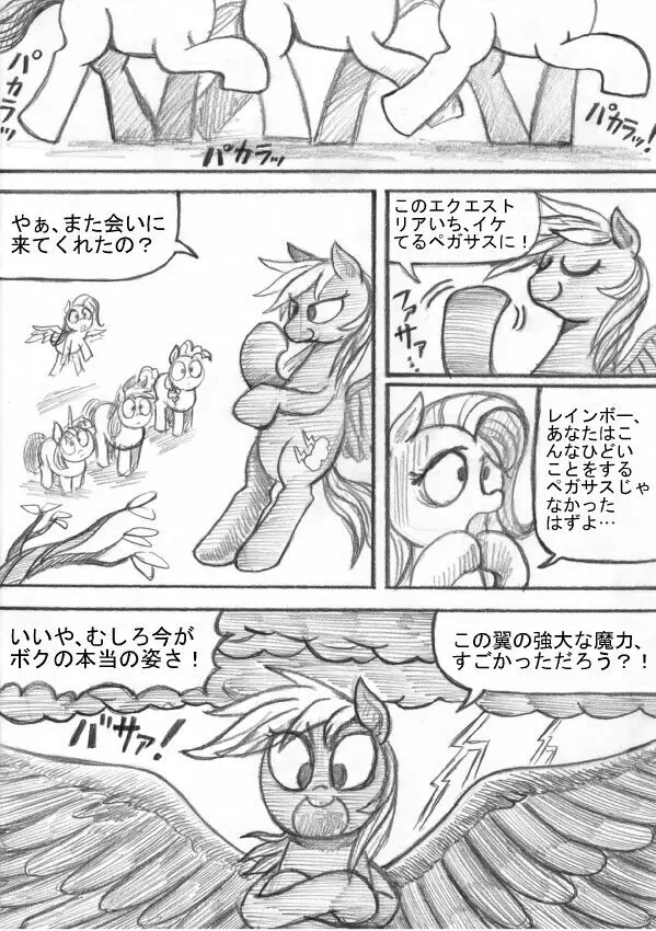 マイリトルポニー～～独裁は魔法～～ Page.123