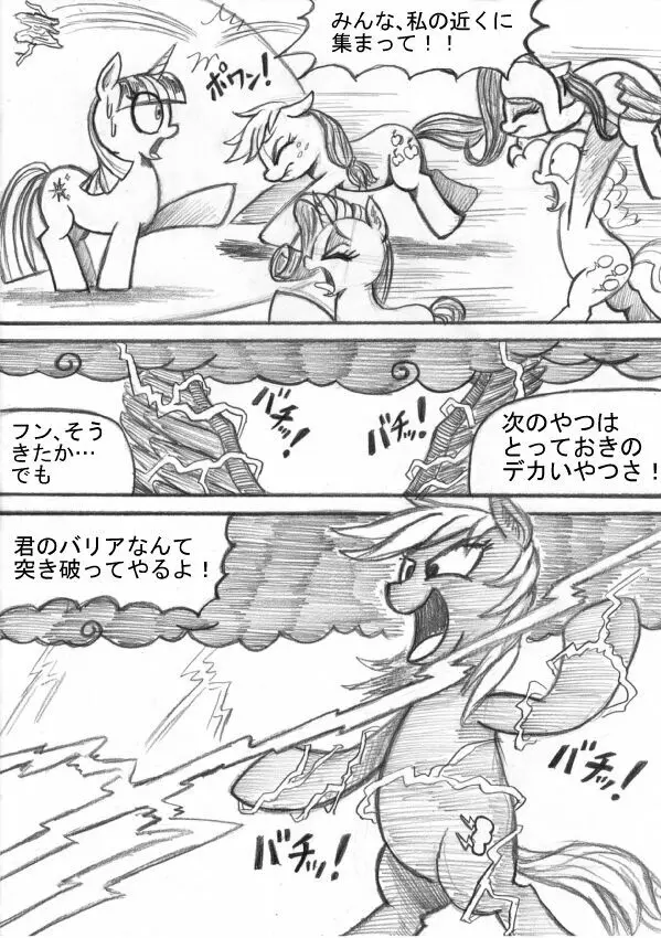 マイリトルポニー～～独裁は魔法～～ Page.128