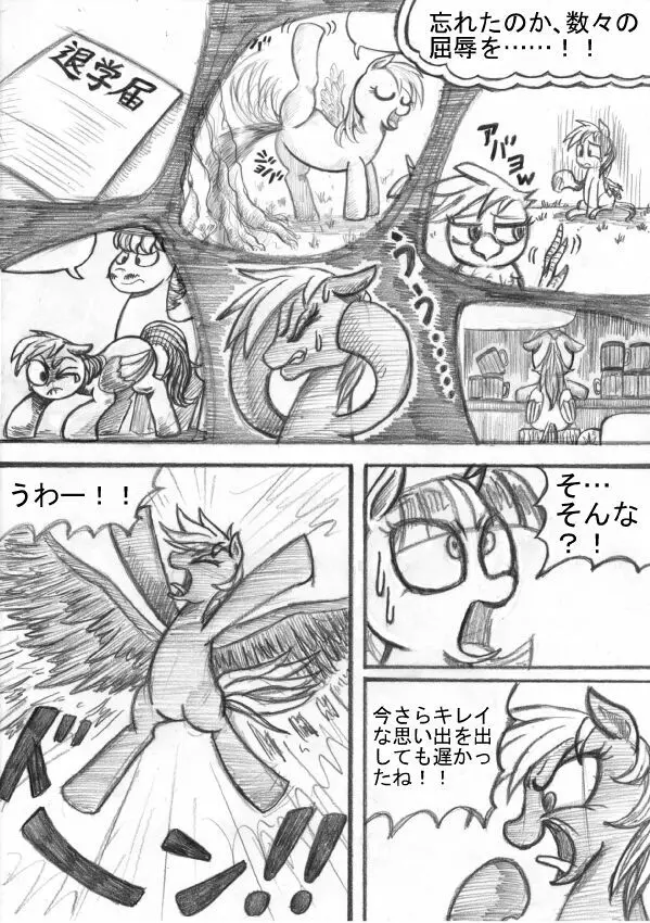 マイリトルポニー～～独裁は魔法～～ Page.132