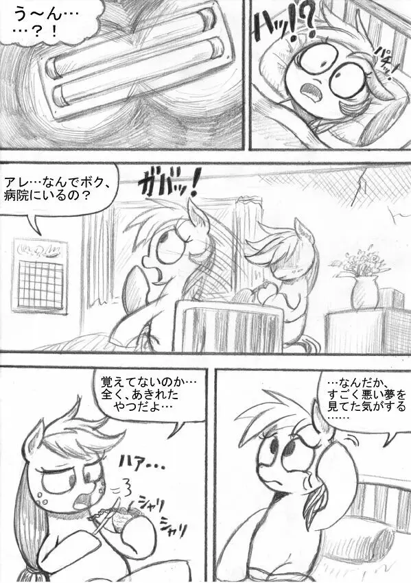 マイリトルポニー～～独裁は魔法～～ Page.140