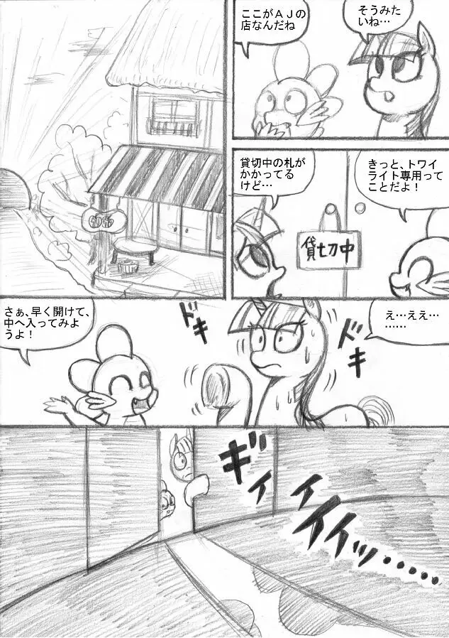 マイリトルポニー～～独裁は魔法～～ Page.20