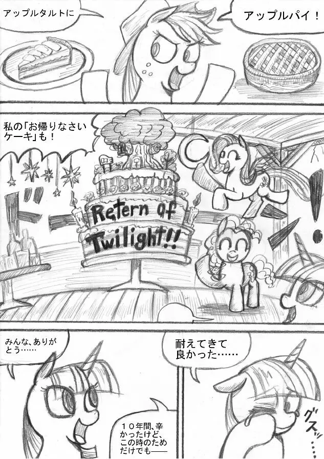 マイリトルポニー～～独裁は魔法～～ Page.22