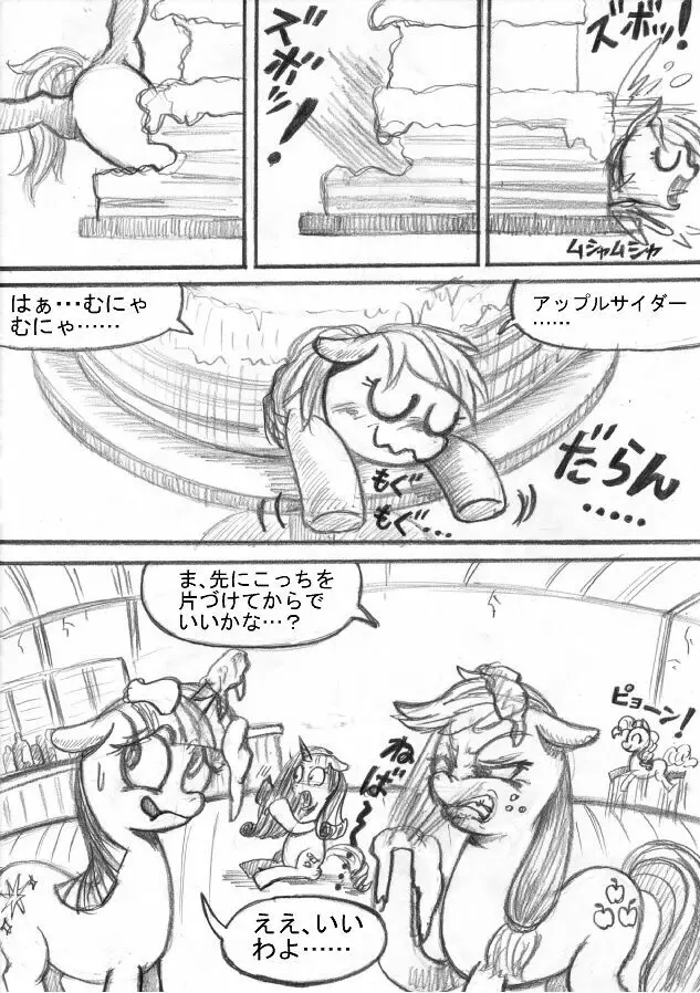 マイリトルポニー～～独裁は魔法～～ Page.27