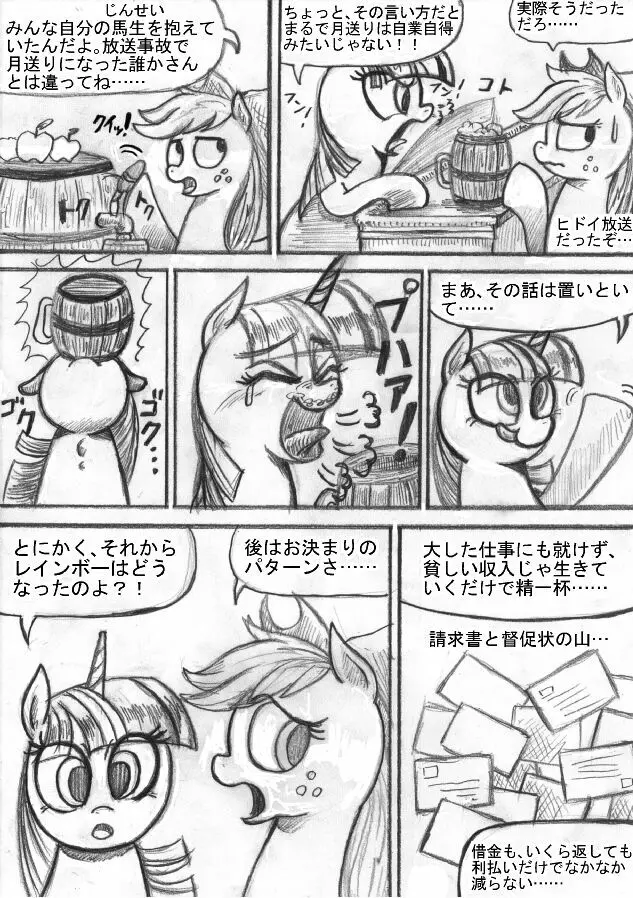 マイリトルポニー～～独裁は魔法～～ Page.33