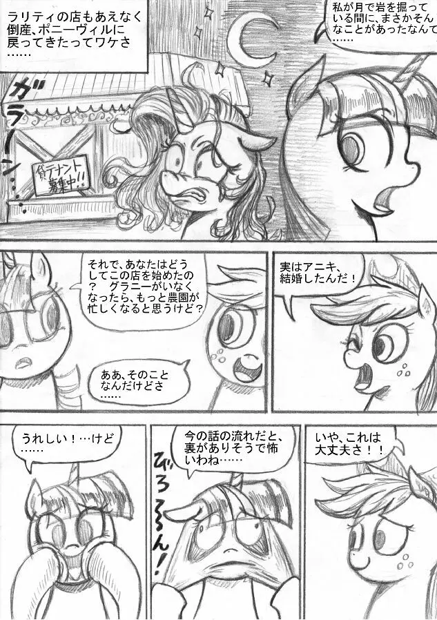 マイリトルポニー～～独裁は魔法～～ Page.36