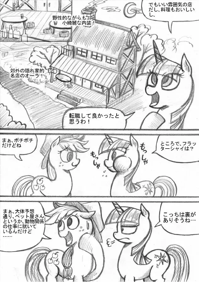 マイリトルポニー～～独裁は魔法～～ Page.39