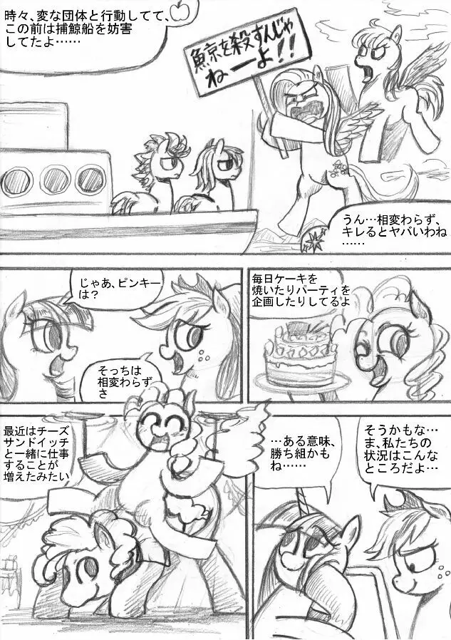 マイリトルポニー～～独裁は魔法～～ Page.40