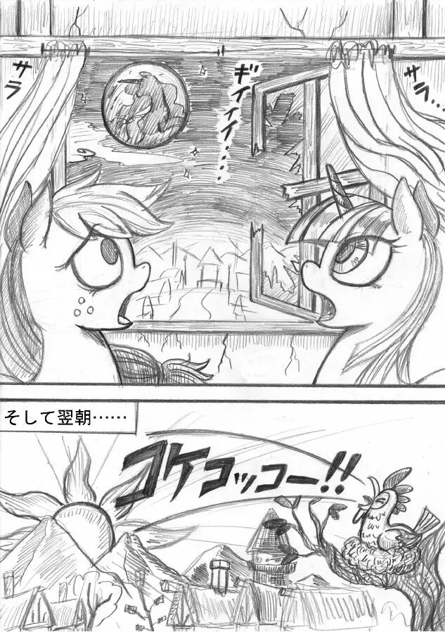 マイリトルポニー～～独裁は魔法～～ Page.42