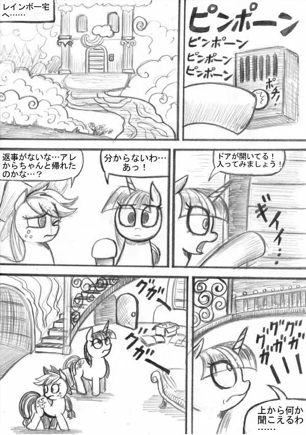 マイリトルポニー～～独裁は魔法～～ Page.47