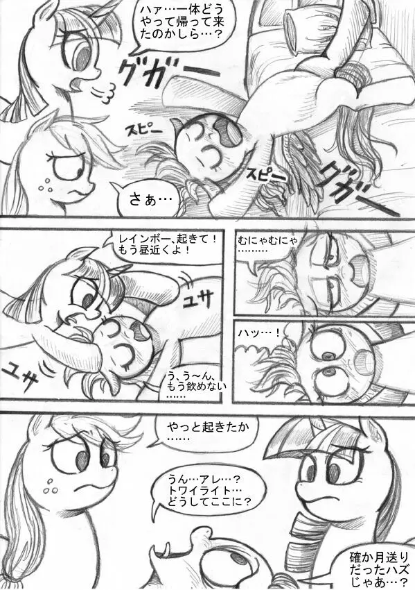 マイリトルポニー～～独裁は魔法～～ Page.48