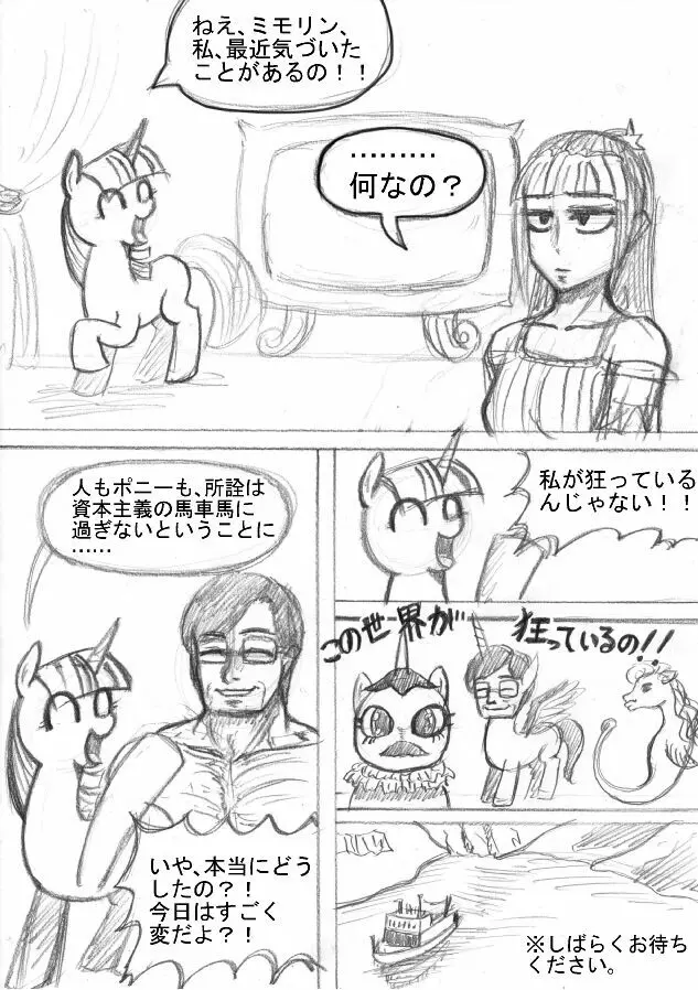 マイリトルポニー～～独裁は魔法～～ Page.5