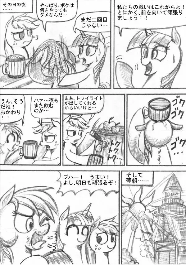 マイリトルポニー～～独裁は魔法～～ Page.62