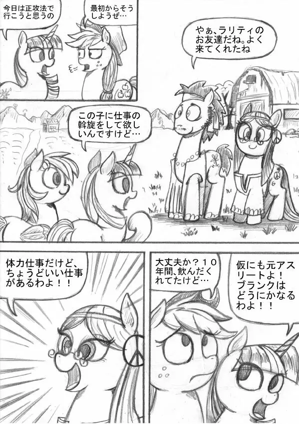 マイリトルポニー～～独裁は魔法～～ Page.63