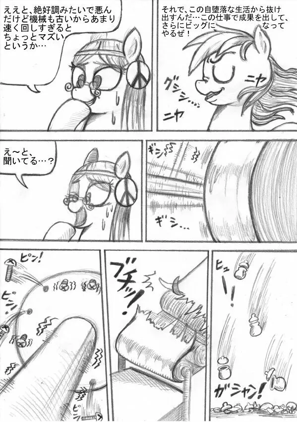 マイリトルポニー～～独裁は魔法～～ Page.66