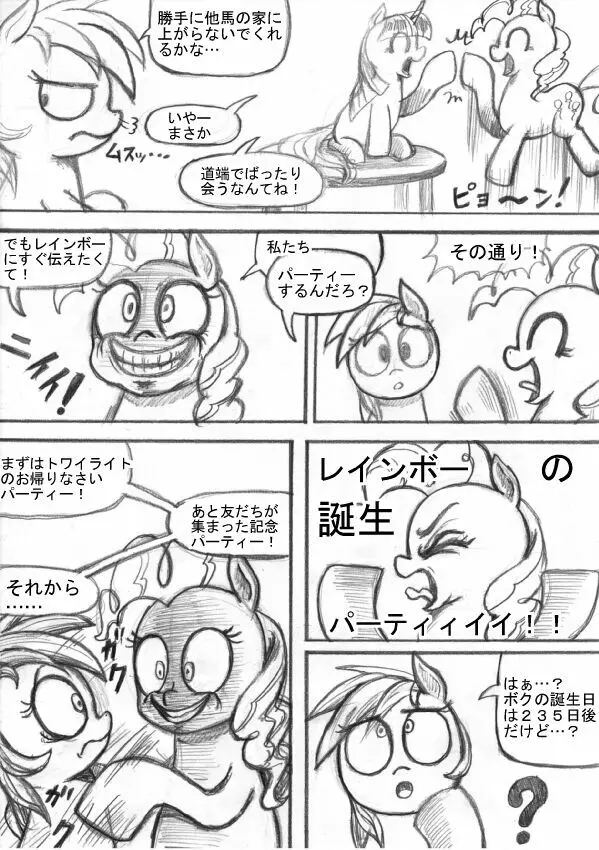 マイリトルポニー～～独裁は魔法～～ Page.77