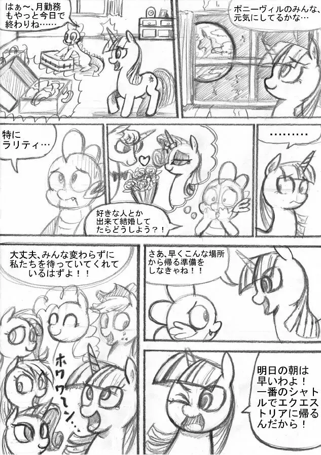 マイリトルポニー～～独裁は魔法～～ Page.8