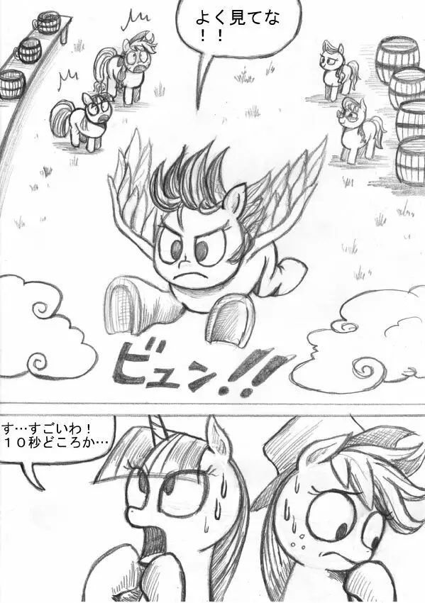 マイリトルポニー～～独裁は魔法～～ Page.89