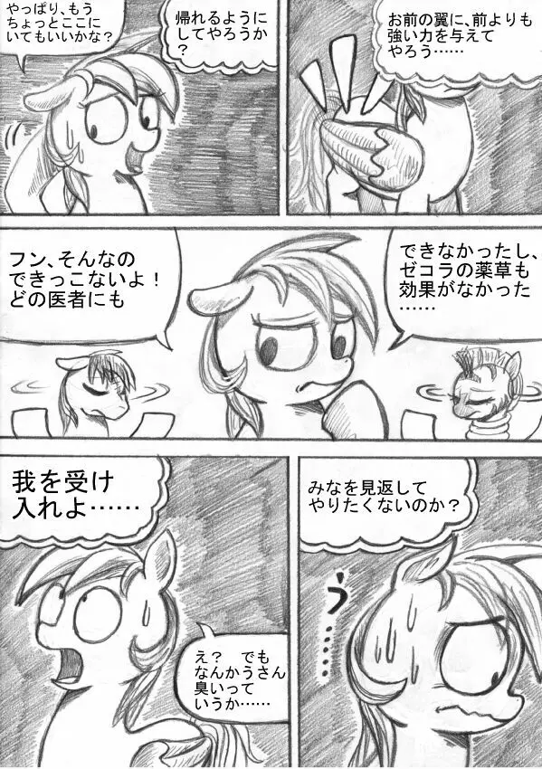 マイリトルポニー～～独裁は魔法～～ Page.98