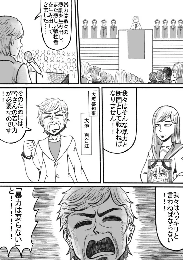 死立ジェノサイド学園！ Page.105