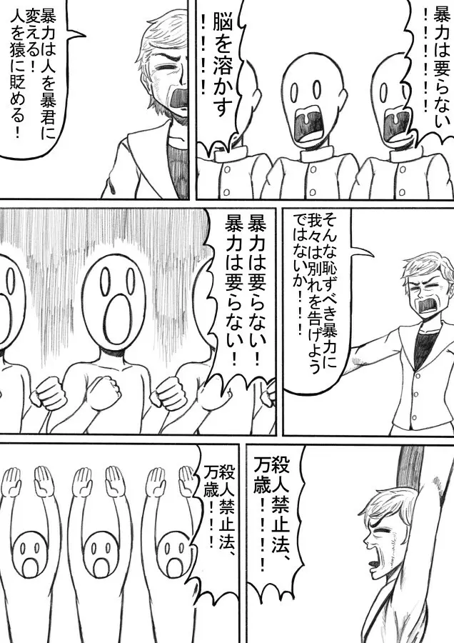 死立ジェノサイド学園！ Page.107