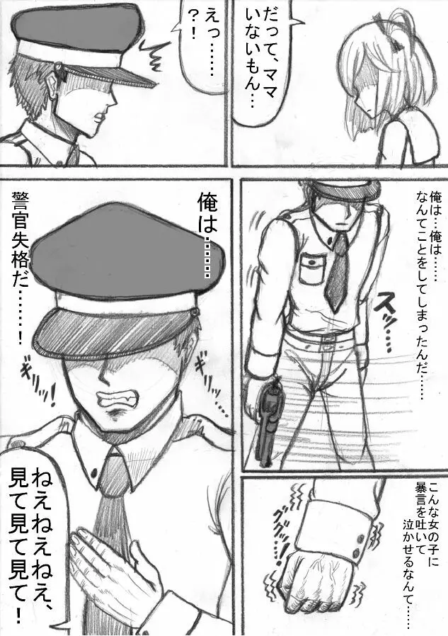 死立ジェノサイド学園！ Page.14