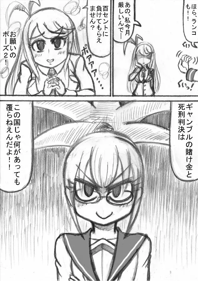 死立ジェノサイド学園！ Page.40