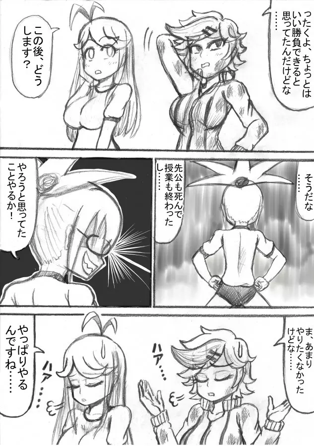 死立ジェノサイド学園！ Page.59