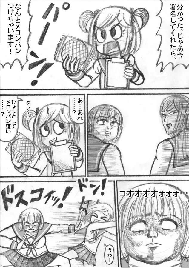 死立ジェノサイド学園！ Page.68