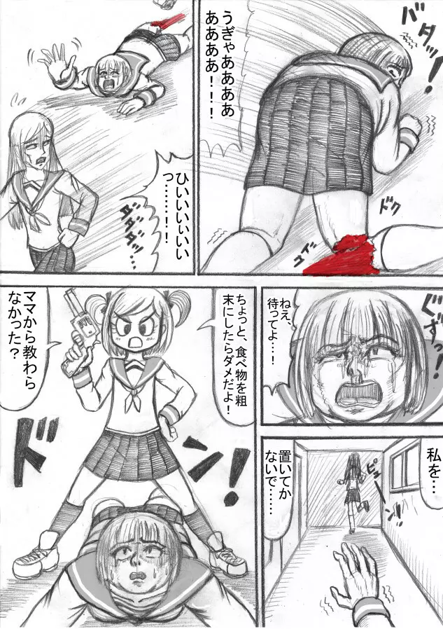 死立ジェノサイド学園！ Page.71