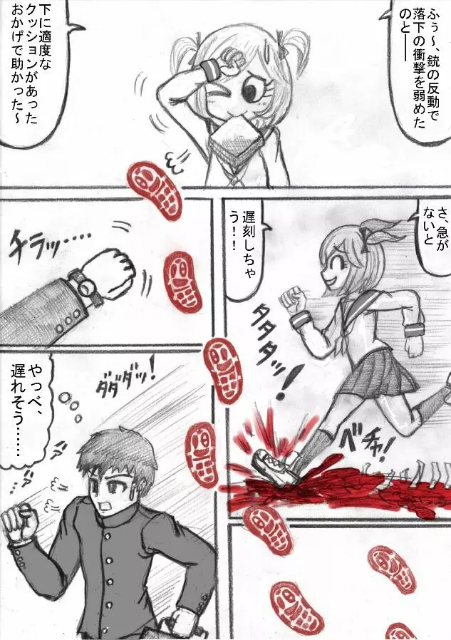 死立ジェノサイド学園！ Page.8