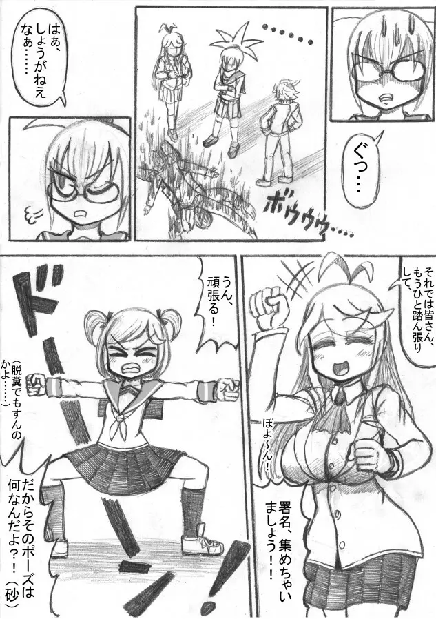 死立ジェノサイド学園！ Page.87