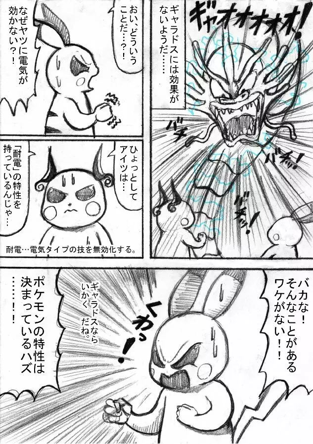 ポケモン Go to Hell！ Page.114