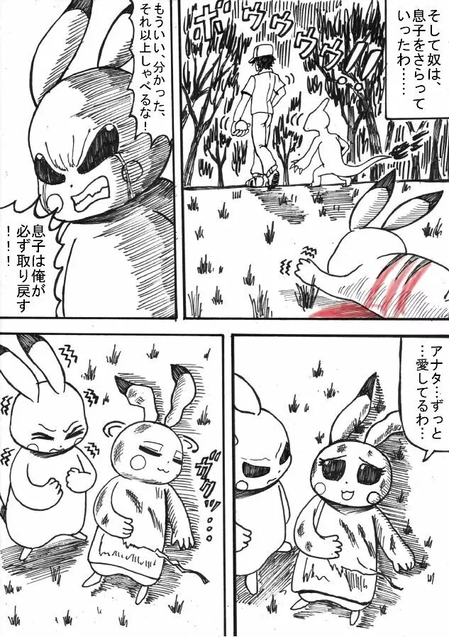 ポケモン Go to Hell！ Page.12