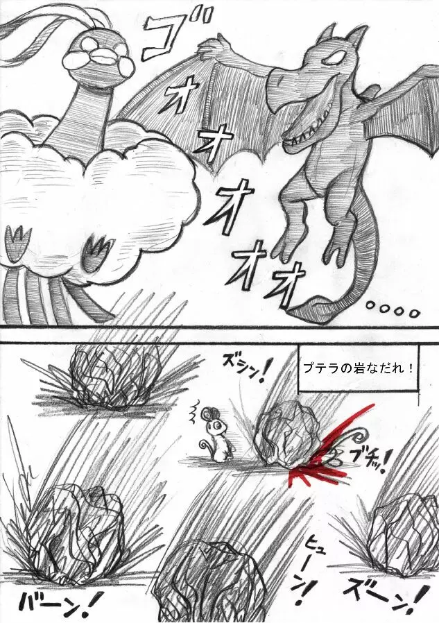 ポケモン Go to Hell！ Page.142