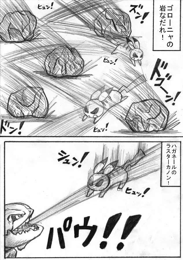 ポケモン Go to Hell！ Page.146