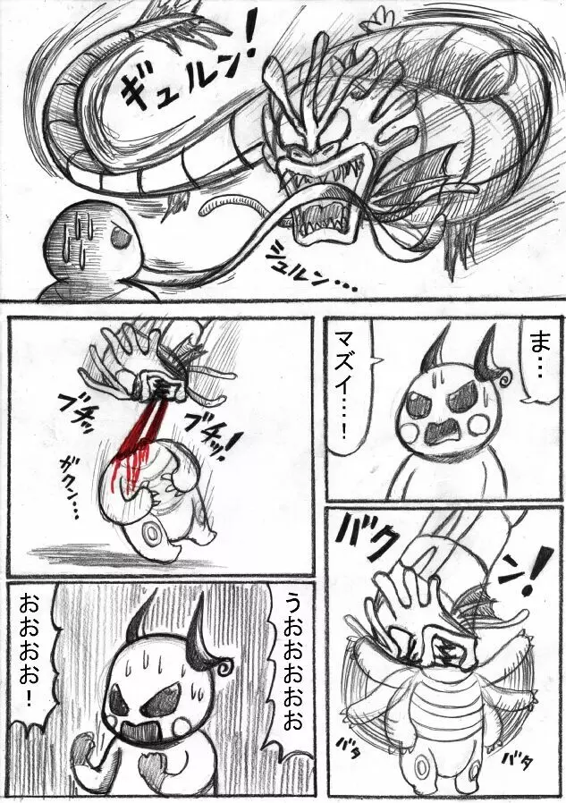 ポケモン Go to Hell！ Page.154