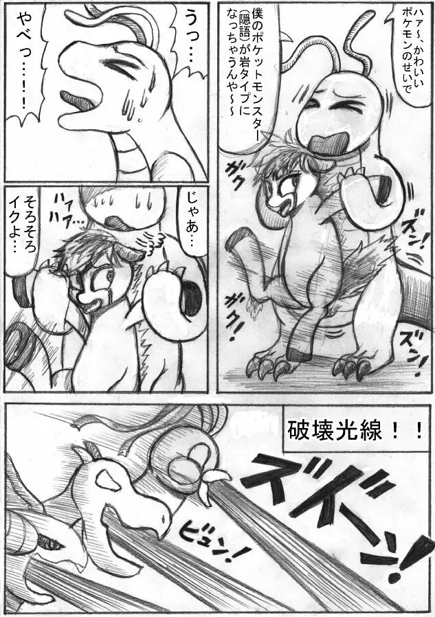 ポケモン Go to Hell！ Page.156