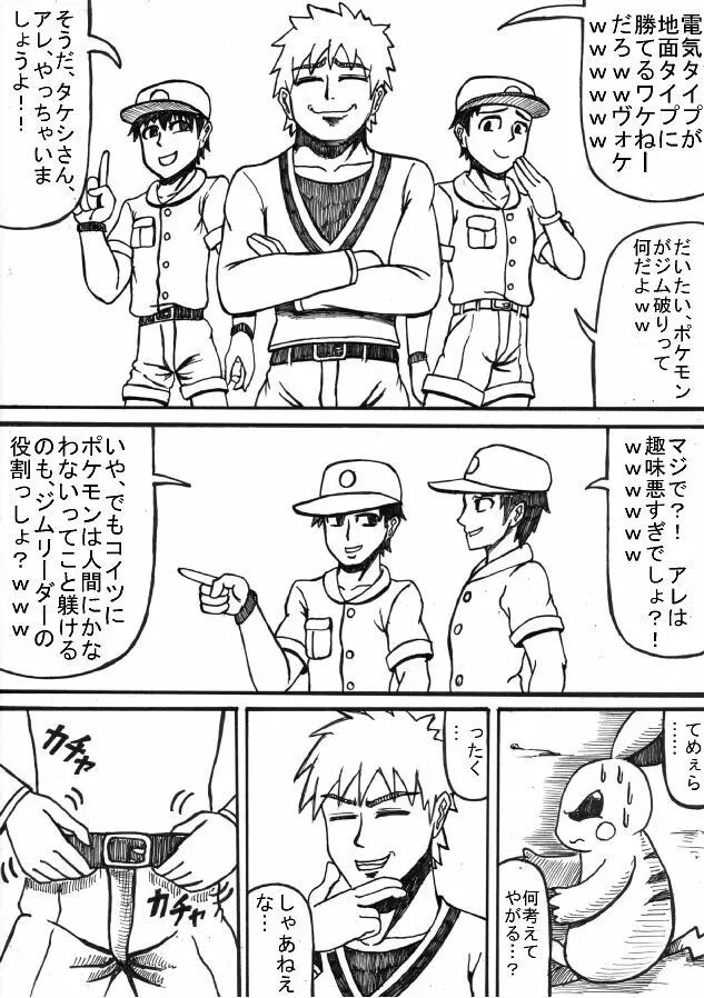 ポケモン Go to Hell！ Page.20