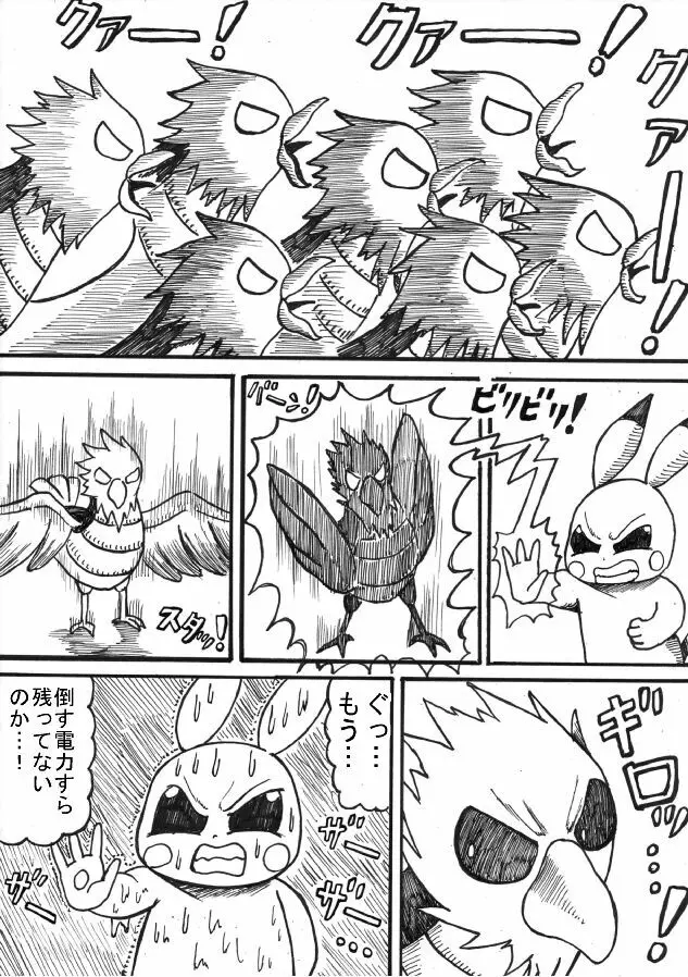 ポケモン Go to Hell！ Page.24