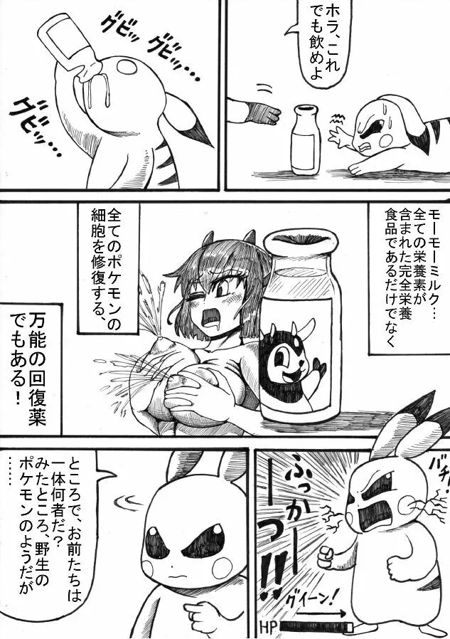 ポケモン Go to Hell！ Page.30