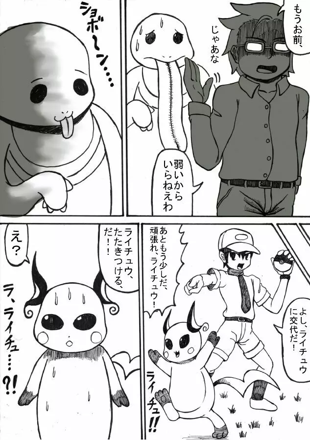 ポケモン Go to Hell！ Page.58